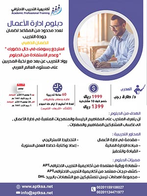 دبلـــــــــــوم أدارة الأعمــــــــــال